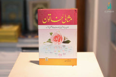 Misali khatoon(Women)-Al Thaqafah Books