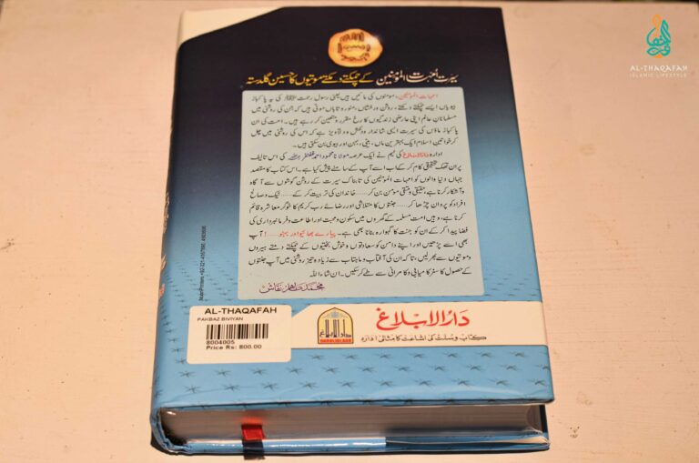 Wives Of Prophet Muhammad S.A.W-Al Thaqafah Books