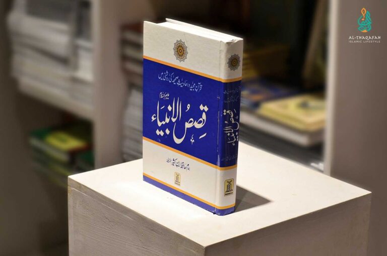 Qisas ul Anbia-Al Thaqafah Books
