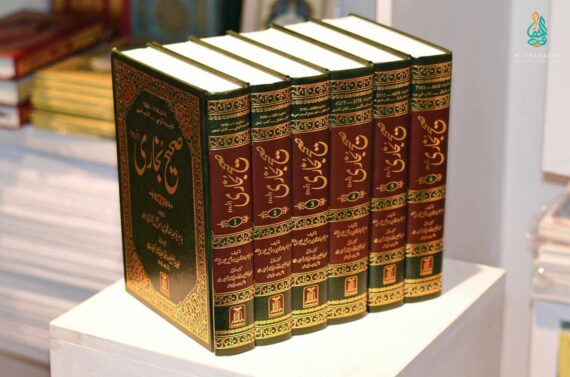 Sahee Bukhari -Al Thaqafah Books