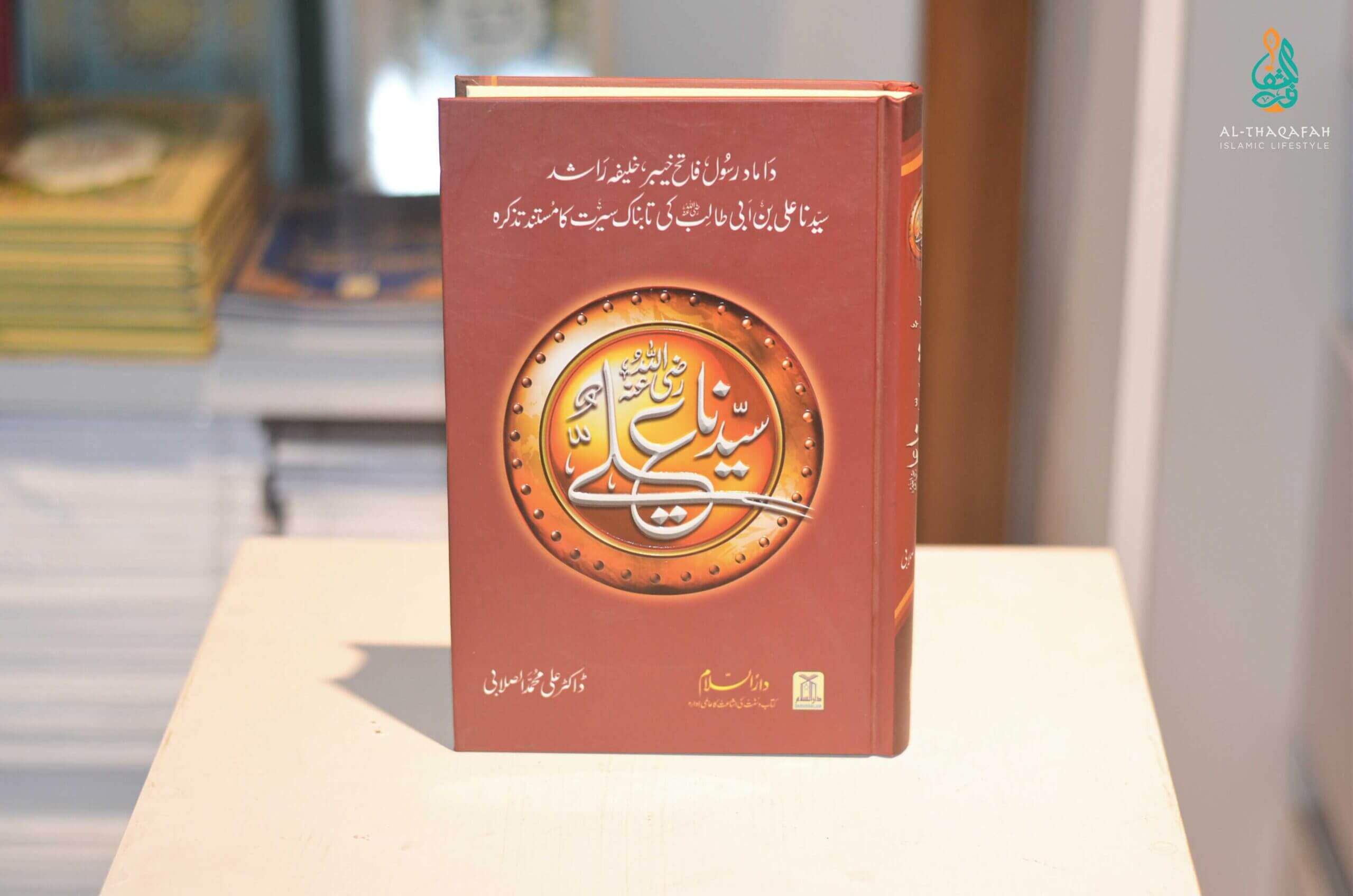 Seerat E Syed Ali (R.A)-Al Thaqafah Books