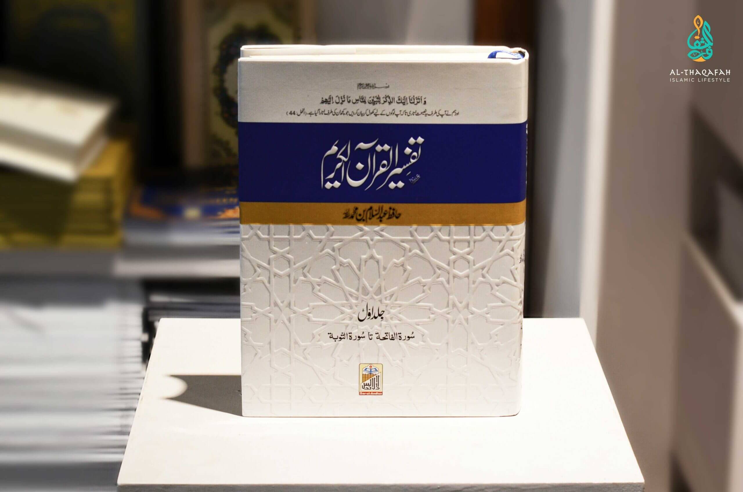 Tafseer Al Quran -Al Thaqafah Books