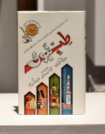 Tib E Nabvi (S.A.W), طب نبوی, -Al Thaqafah Books